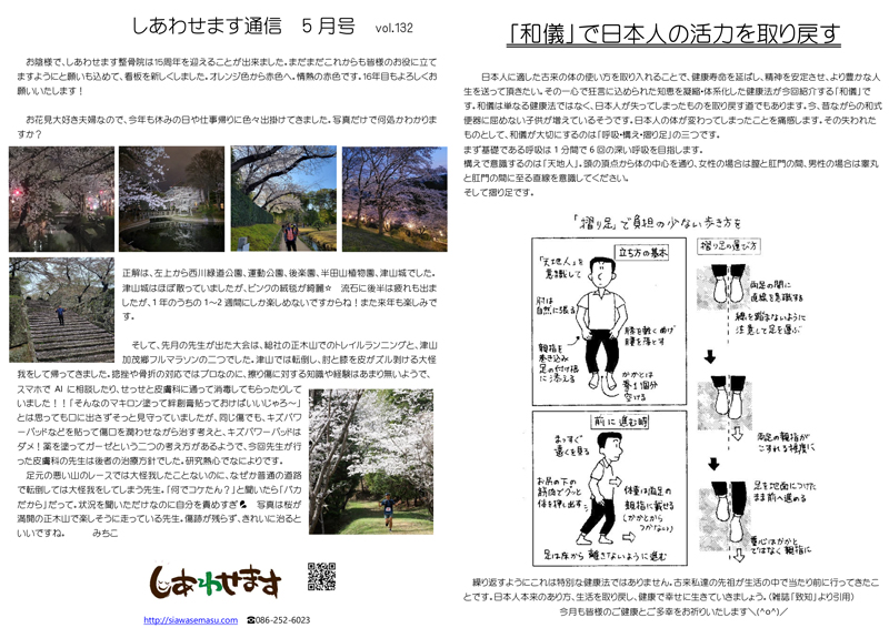 しあわせます通信５月号
