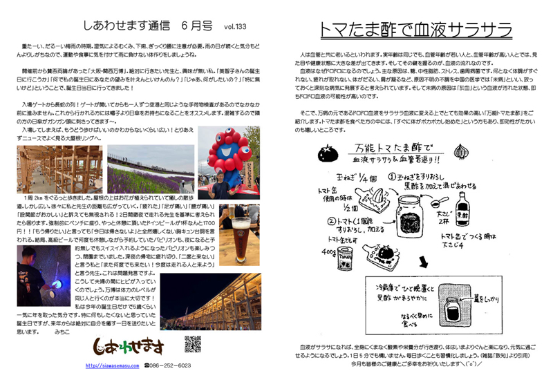 しあわせます通信6月号