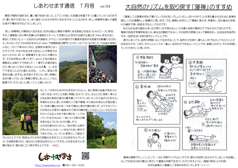 しあわせます通信７月号