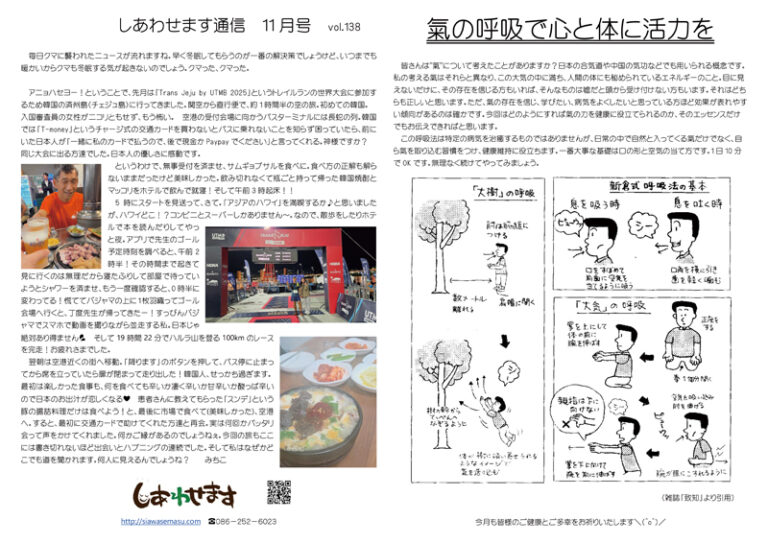 しあわせます通信11月号