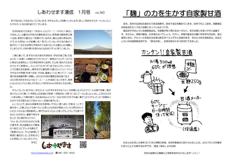 しあわせます通信2026年1月号