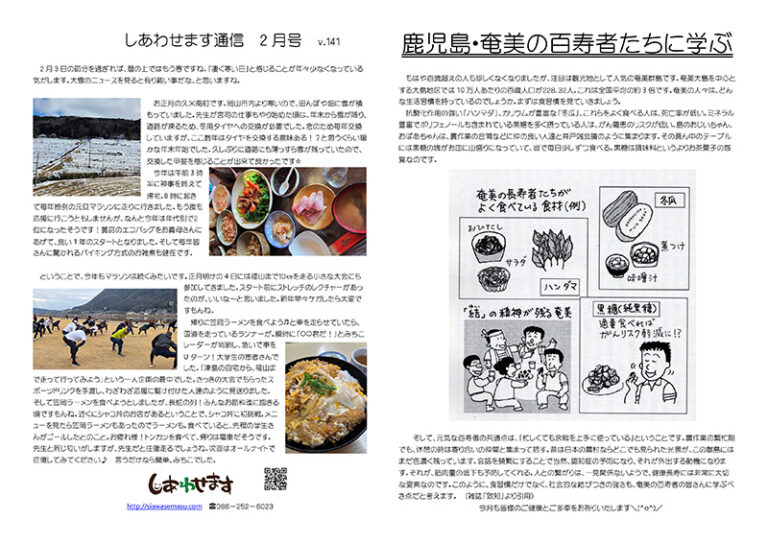 しあわせます通信2月号