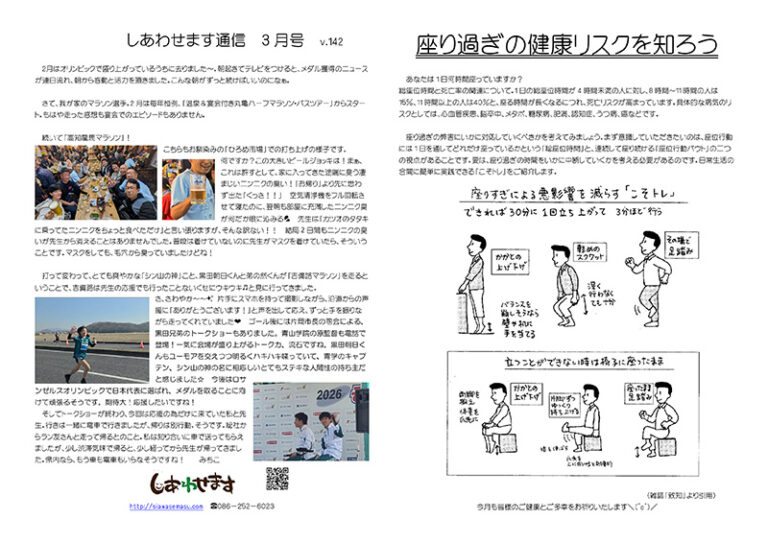 しあわせます通信3月号
