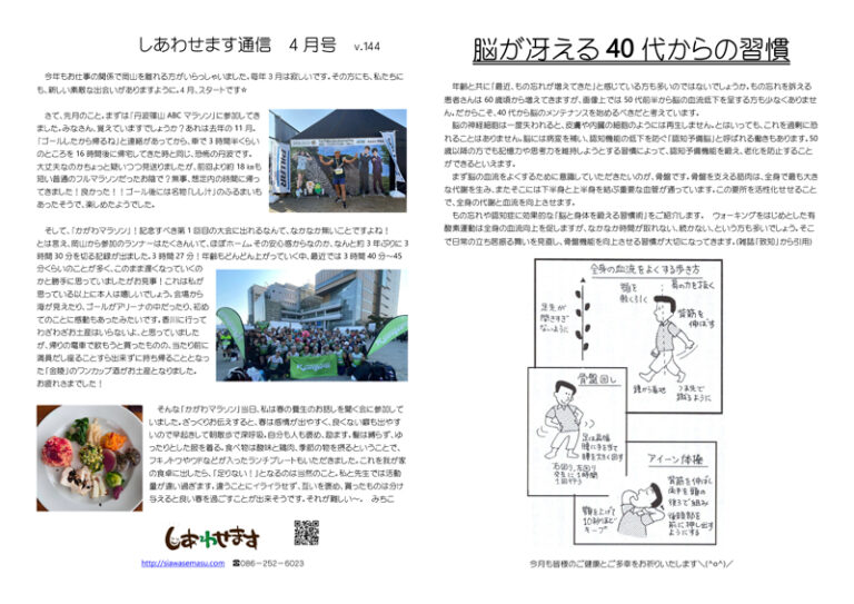 しあわせます通信4月号