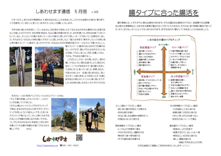 しあわせます通信5月号
