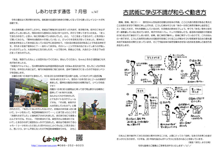 しあわせます通信7月号