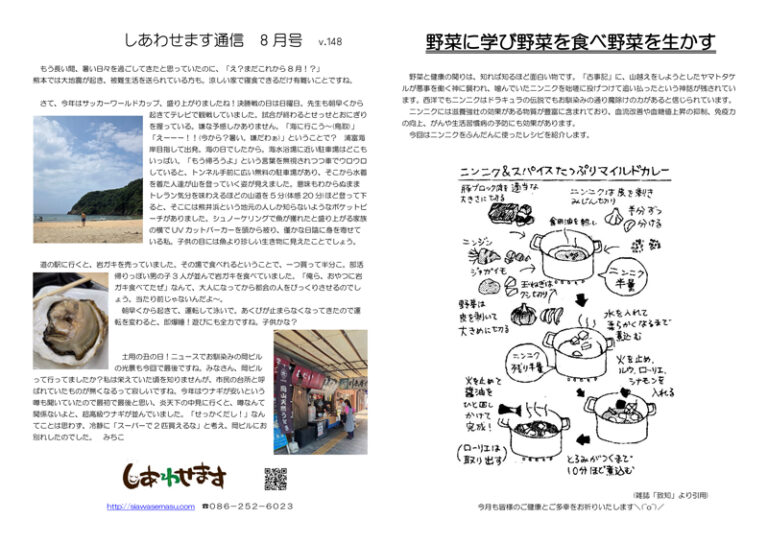 しあわせます通信8月号