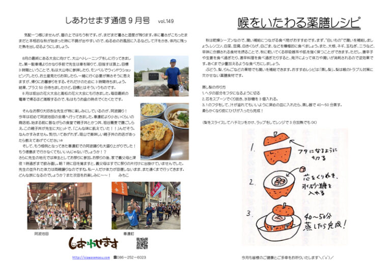 しあわせます通信9月号