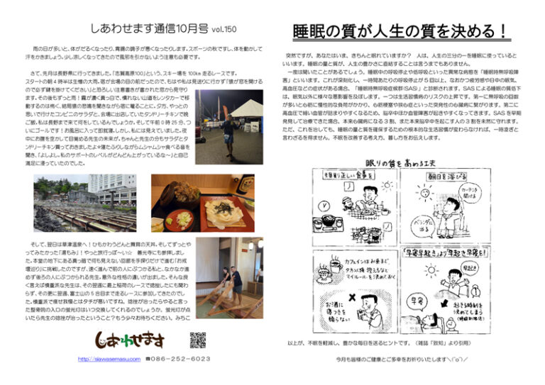 しあわせます通信10月号